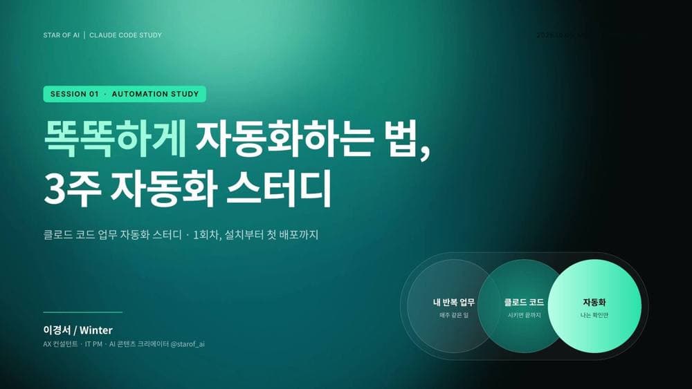 1화 강의 교안 표지